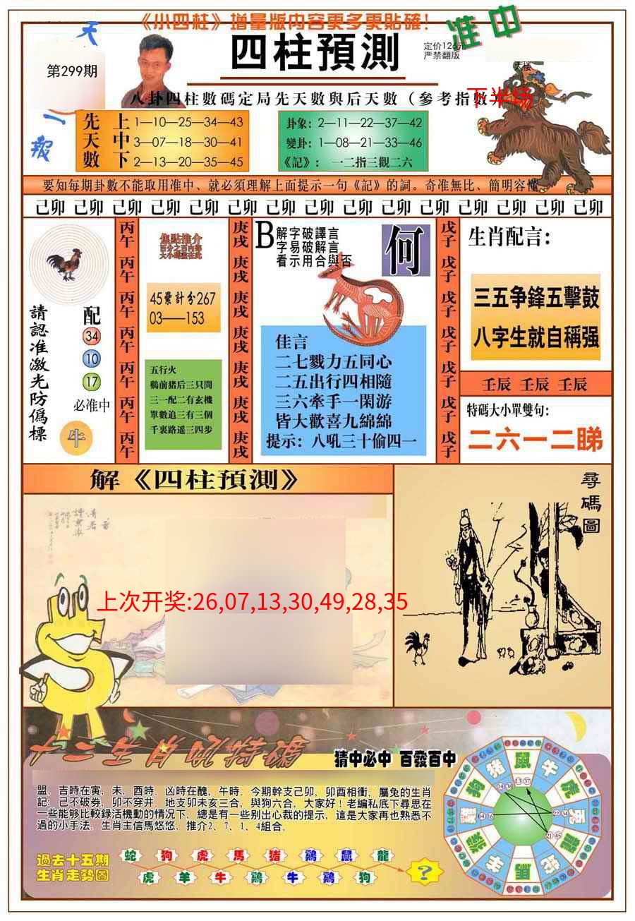 (新版)四柱预测A